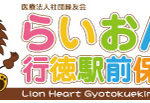 らいおんハート行徳駅前保育園ロゴ